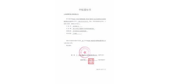 移動式醫療廢物應急處置設備中（zhōng）標